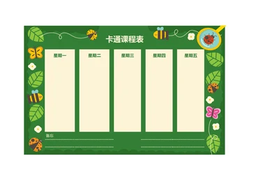 小蜜蜂可爱卡通课程表学习安排表排课表