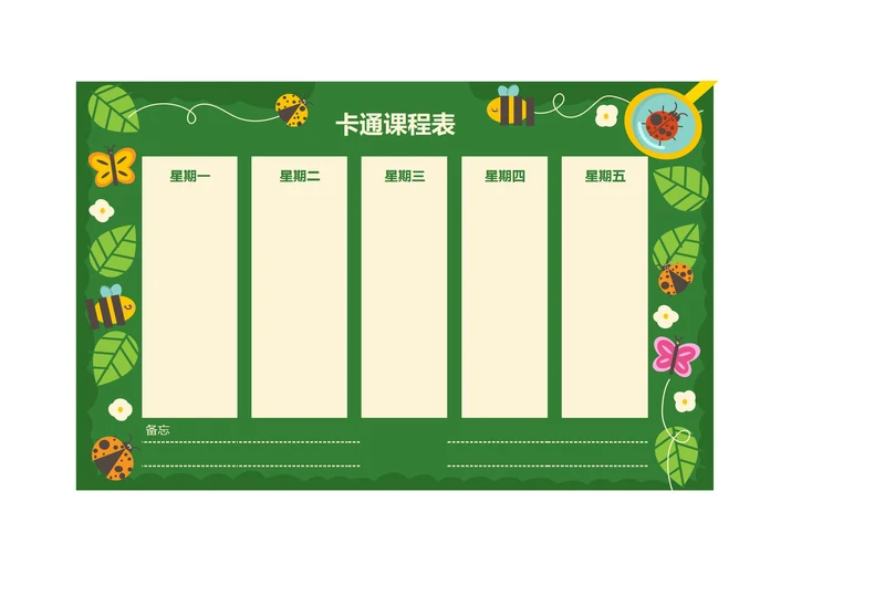 小蜜蜂可爱卡通课程表学习安排表排课表