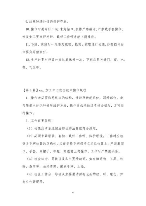 中心安全操作规程15篇.docx