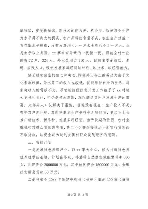 村级扶贫工作计划参考模板.docx