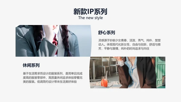 简约风电商服饰品牌产品介绍