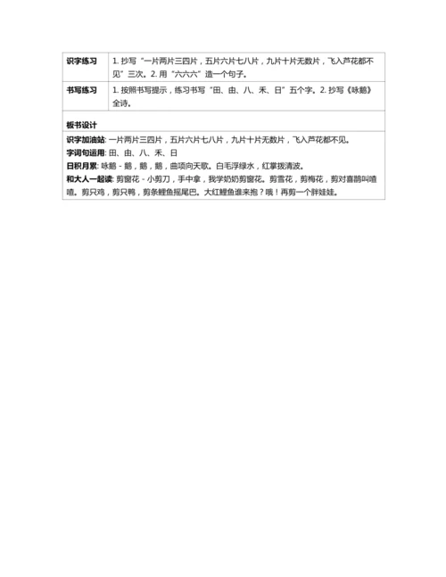统编版一上 语文园地一 教案