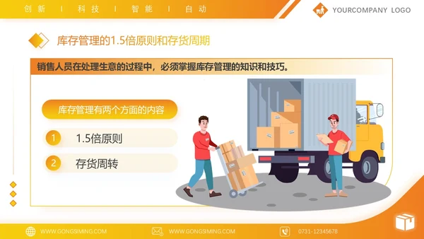 黄色简约高端商务公司库存管理培训汇报PPT模板