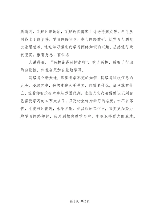 校园网络规划建设心得体会 (3).docx