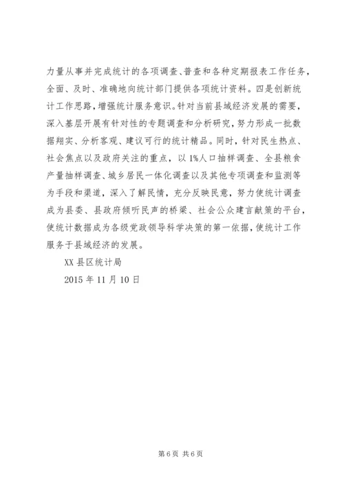 县统计局XX年工作情况报告.docx