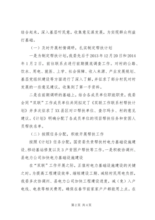 国资委双联工作进展情况汇报.docx