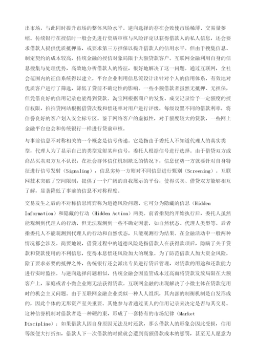 互联网金融的理论分析.docx