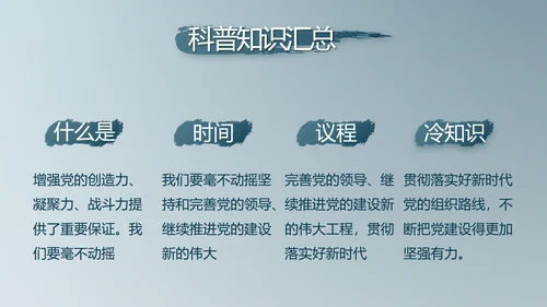 蓝色法律讲堂用法治迎来美好明天党支部PPT