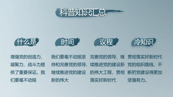 蓝色法律讲堂用法治迎来美好明天党支部PPT