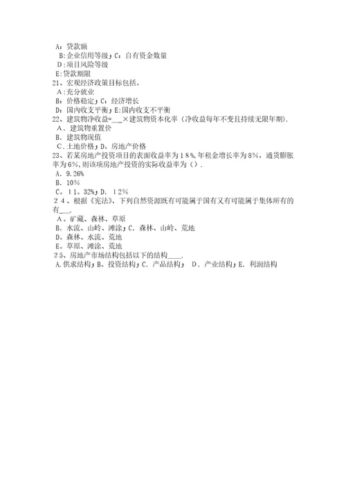 广东省房地产估价师制度与政策建筑工程施工许可管理的原则考试试题