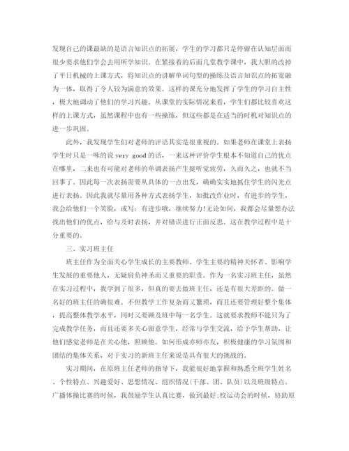 精编之教育实习自我总结参考范文.docx