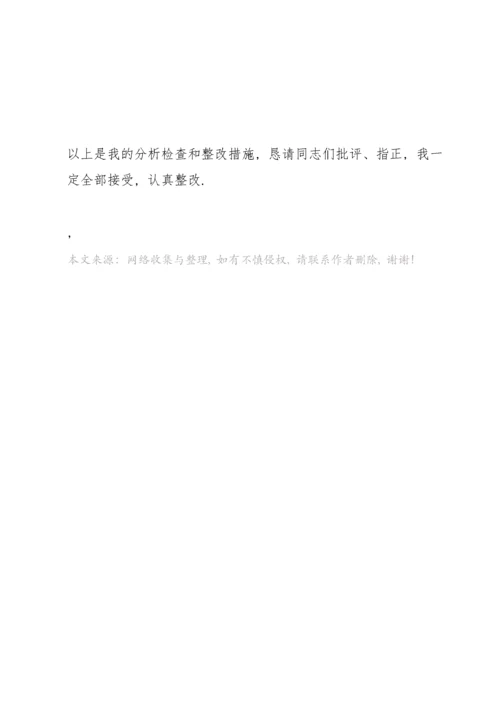 局机关领导干部2021年度组织生活会个人对照检查材料.docx