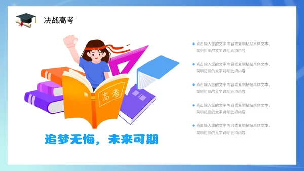 插画风蓝天白云高中学生励志奔跑高考加油PPT