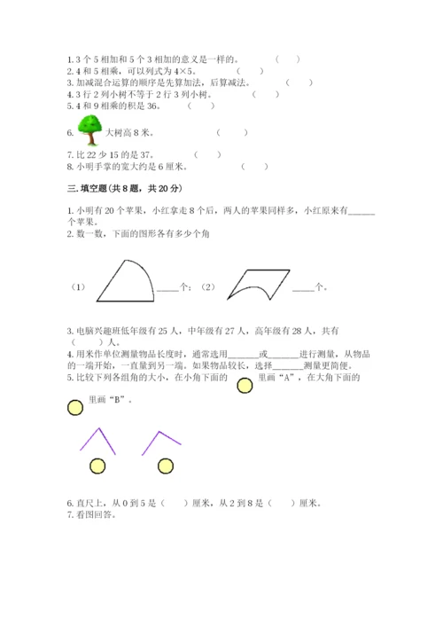 小学数学二年级上册期中测试卷精品（名师推荐）.docx