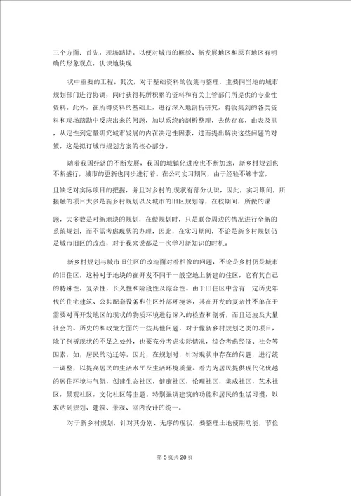 有关设计实习报告集锦6篇