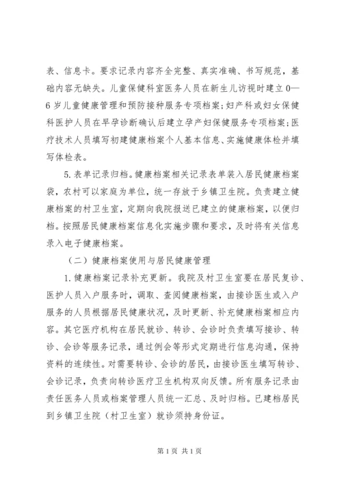 20XX年居民健康档案管理工作计划.docx