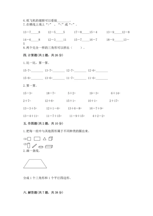 人教版一年级下册数学期中测试卷（考试直接用）.docx