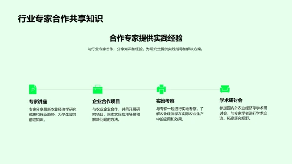 农业经济学深度探讨