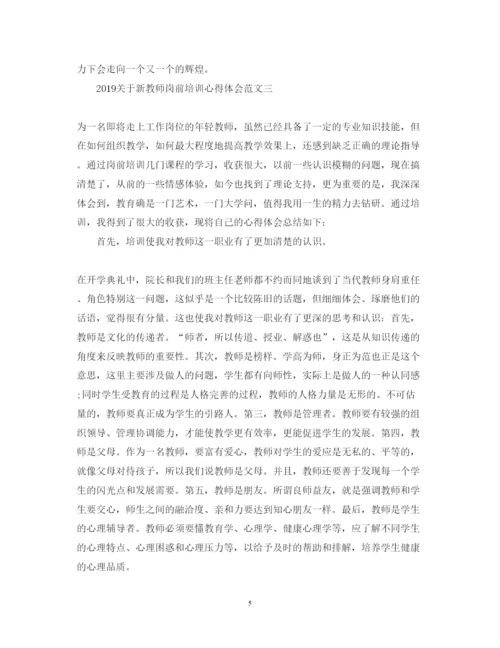 精编关于新教师岗前培训心得体会范文.docx