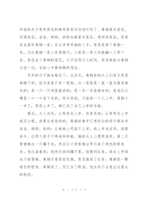 《青铜葵花》读书心得5篇.docx