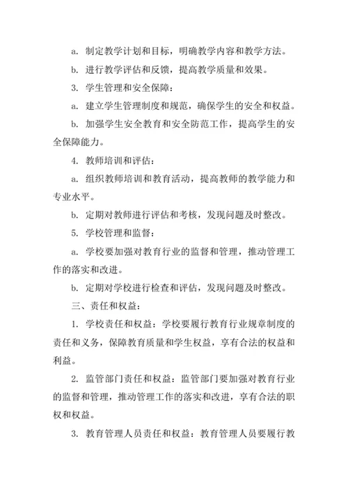 教育行业规章制度
