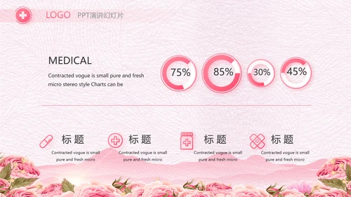 粉色唯美512美丽的白衣天使PPT动态模板