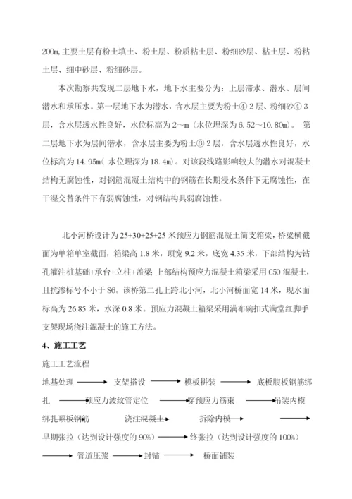 北小河桥施工方案.docx