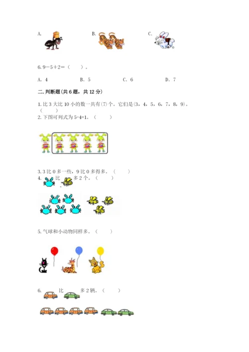 北师大版一年级上册数学期中测试卷【典型题】.docx