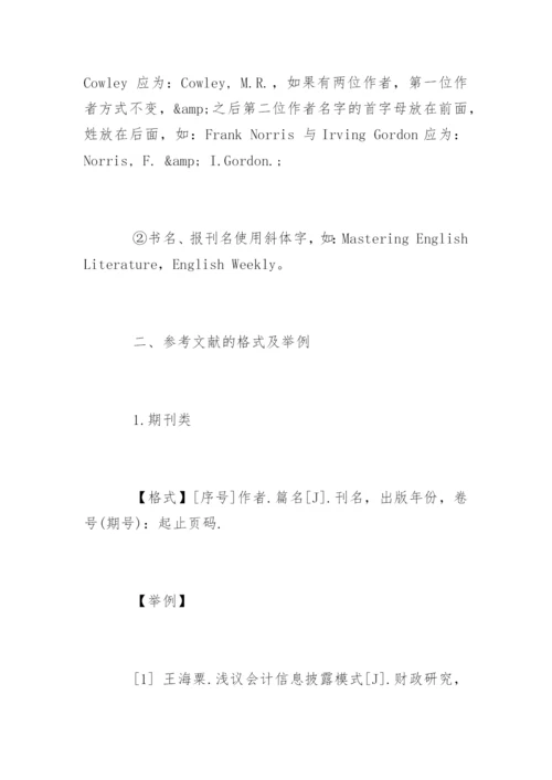 期刊论文参考文献标准.docx