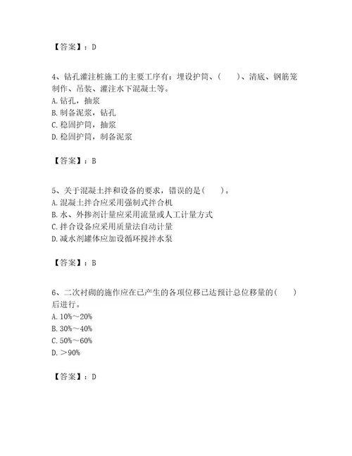 一级建造师之一建公路工程实务考试题库及参考答案b卷