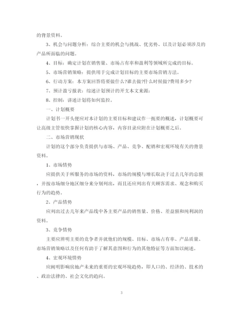精编之房地产的销售工作计划范文.docx