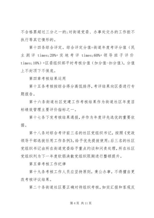 社区党务工作者考核管理办法.docx