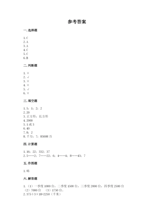 人教版数学四年级上册期末测试卷及解析答案.docx