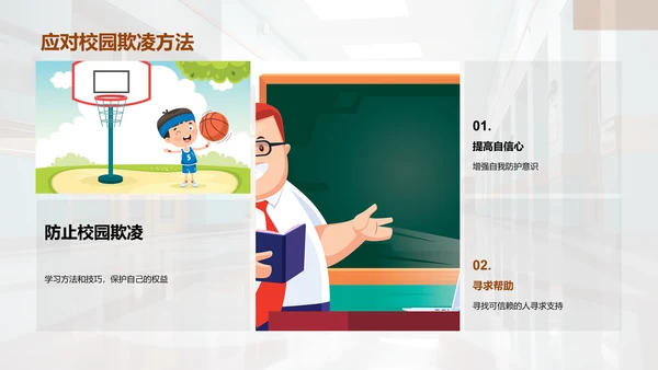 全面提升校园安全