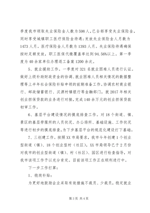 人社局就业处某年第一季度工作总结.docx