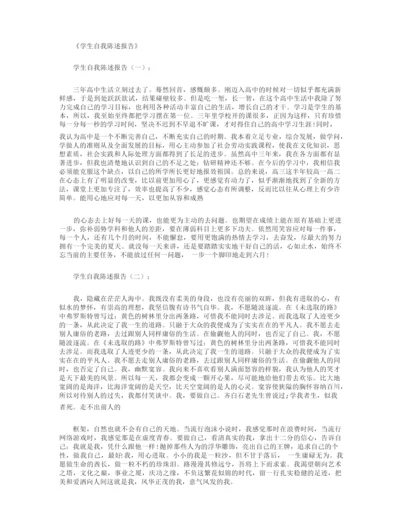 学生自我陈述报告12篇.docx
