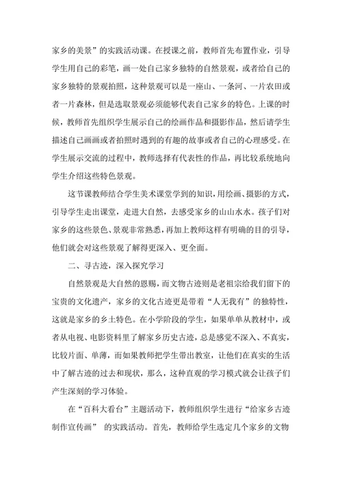 如何构建小学乡土特色的实践课堂小议
