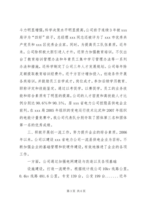 创建省文明单位讲话 (3).docx