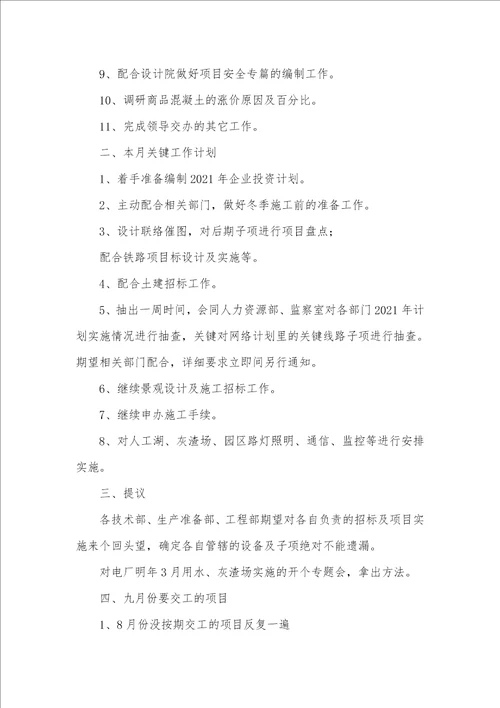 2021年910月党建工作总结及计划