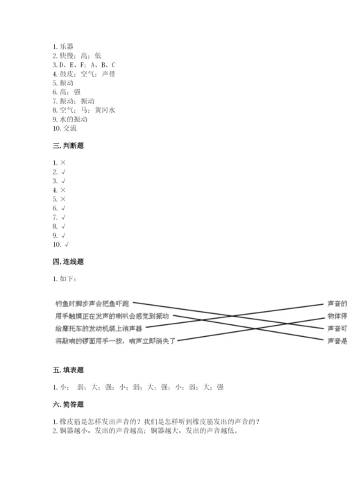 教科版科学四年级上册第一单元声音测试卷带答案（满分必刷）.docx