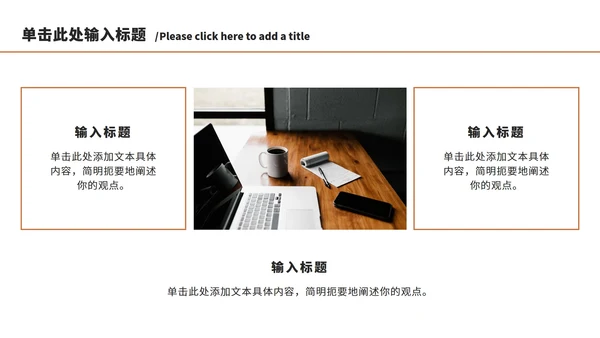 橘色工作汇报总结ppt模板