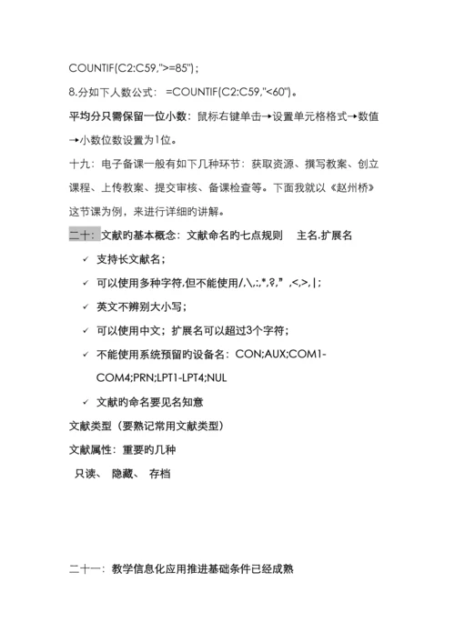 计算机考试资料.docx