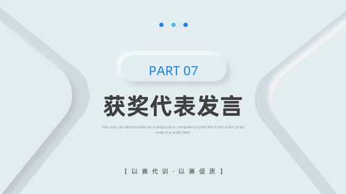 蓝色新拟态简约病例分享演讲比赛PPT模板