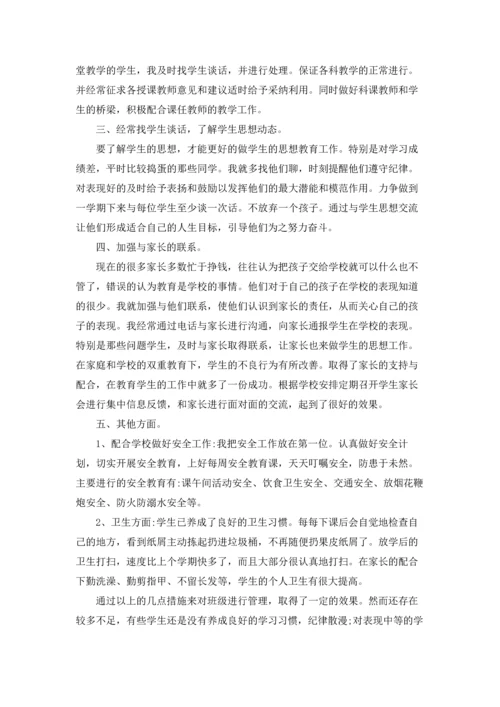 初三班主任总结与反思5篇.docx