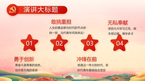 喜迎国庆节成立73周年主题班会动态PPT