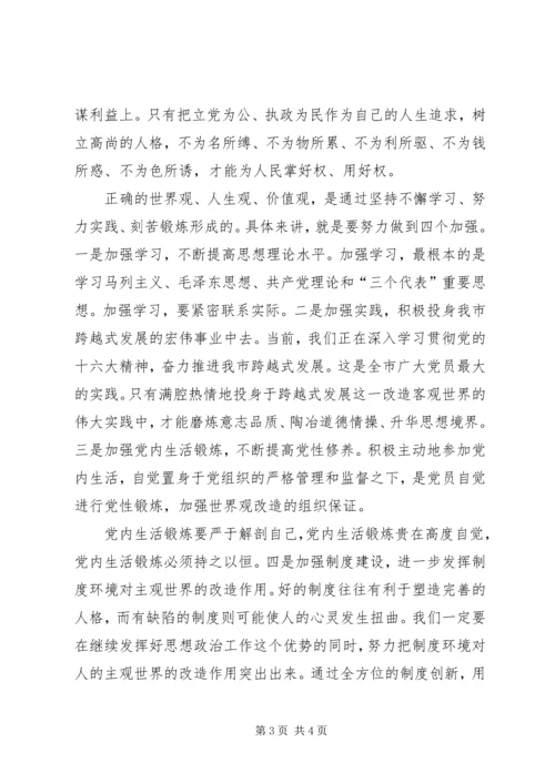 思想汇报：正确的世界观 (2).docx