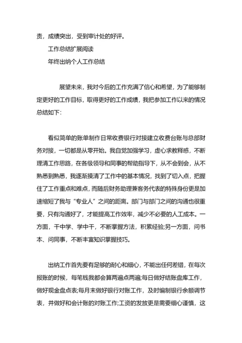 学校出纳年终个人工作总结范文.docx