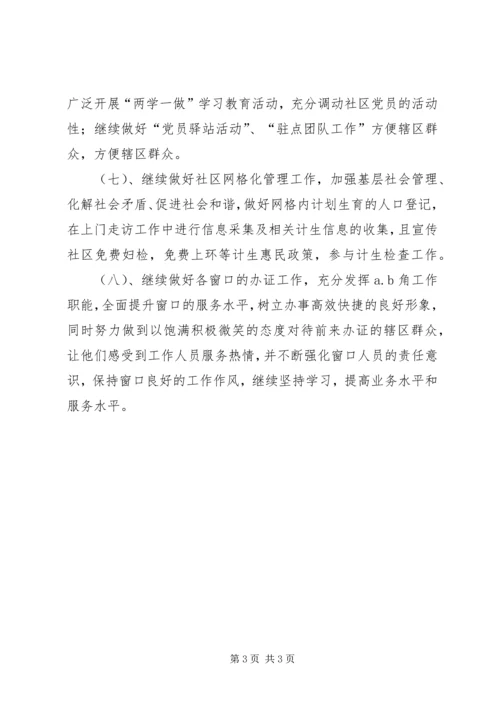 社区XX年下半年工作计划 (2).docx