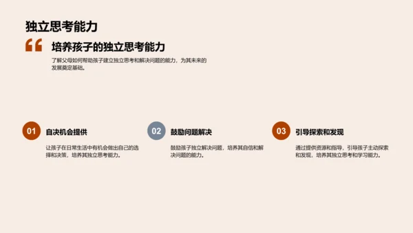 父母在教育中的影响PPT模板