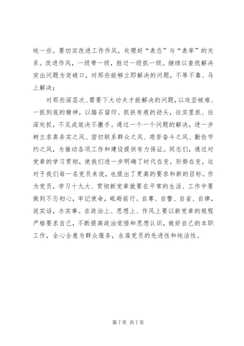 认真学习贯彻新《党章》,争做新时代合格共产党员.docx